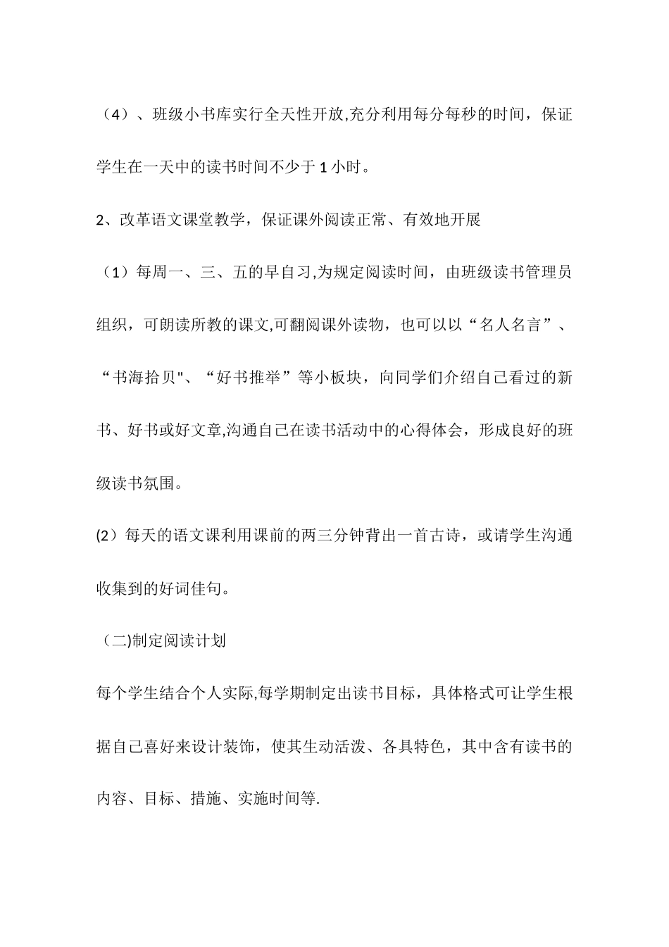 书香班级申报材料_第3页