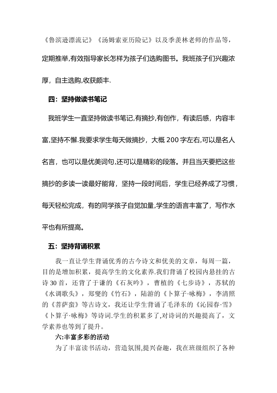 书香班级的申报材料_第2页