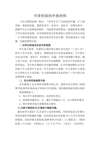 书香班级的申报材料