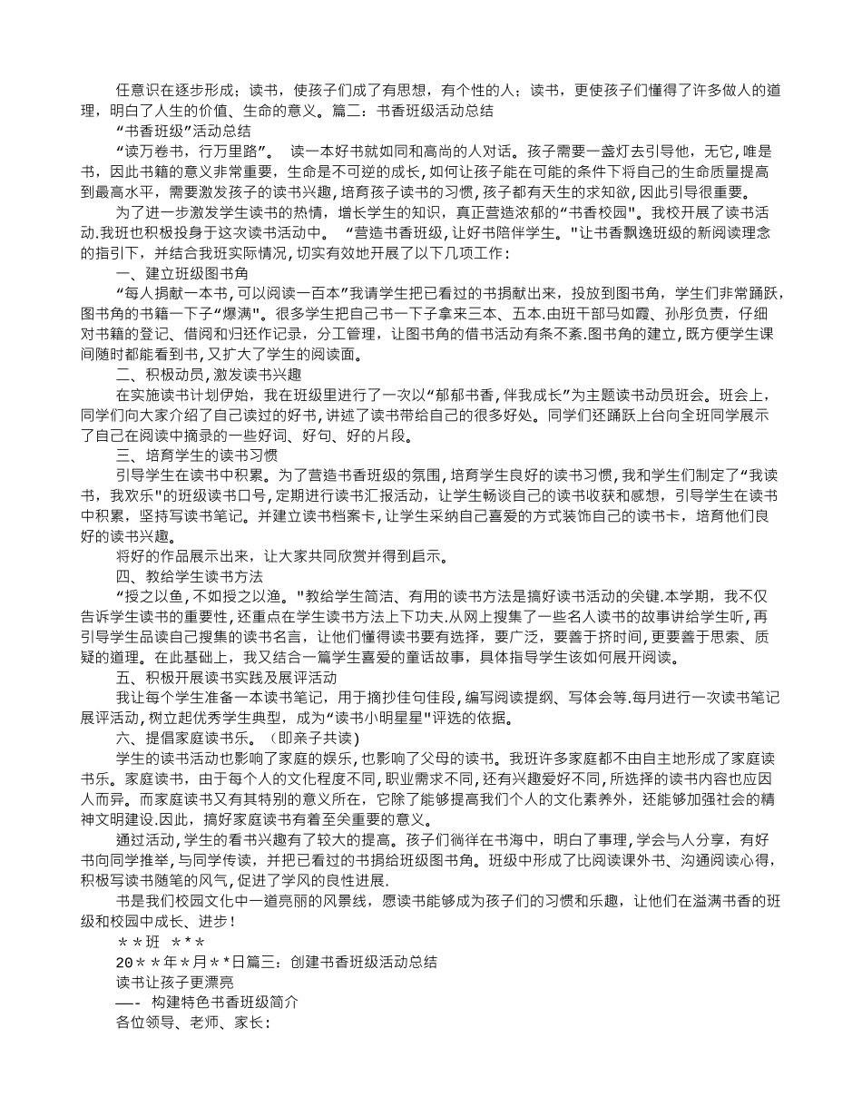 书香班级工作总结_第2页