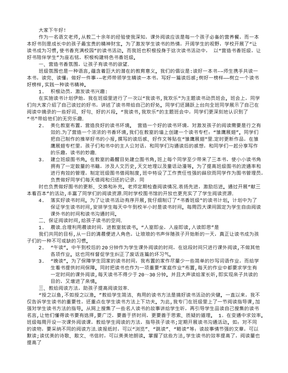 书香班级工作总结_第3页