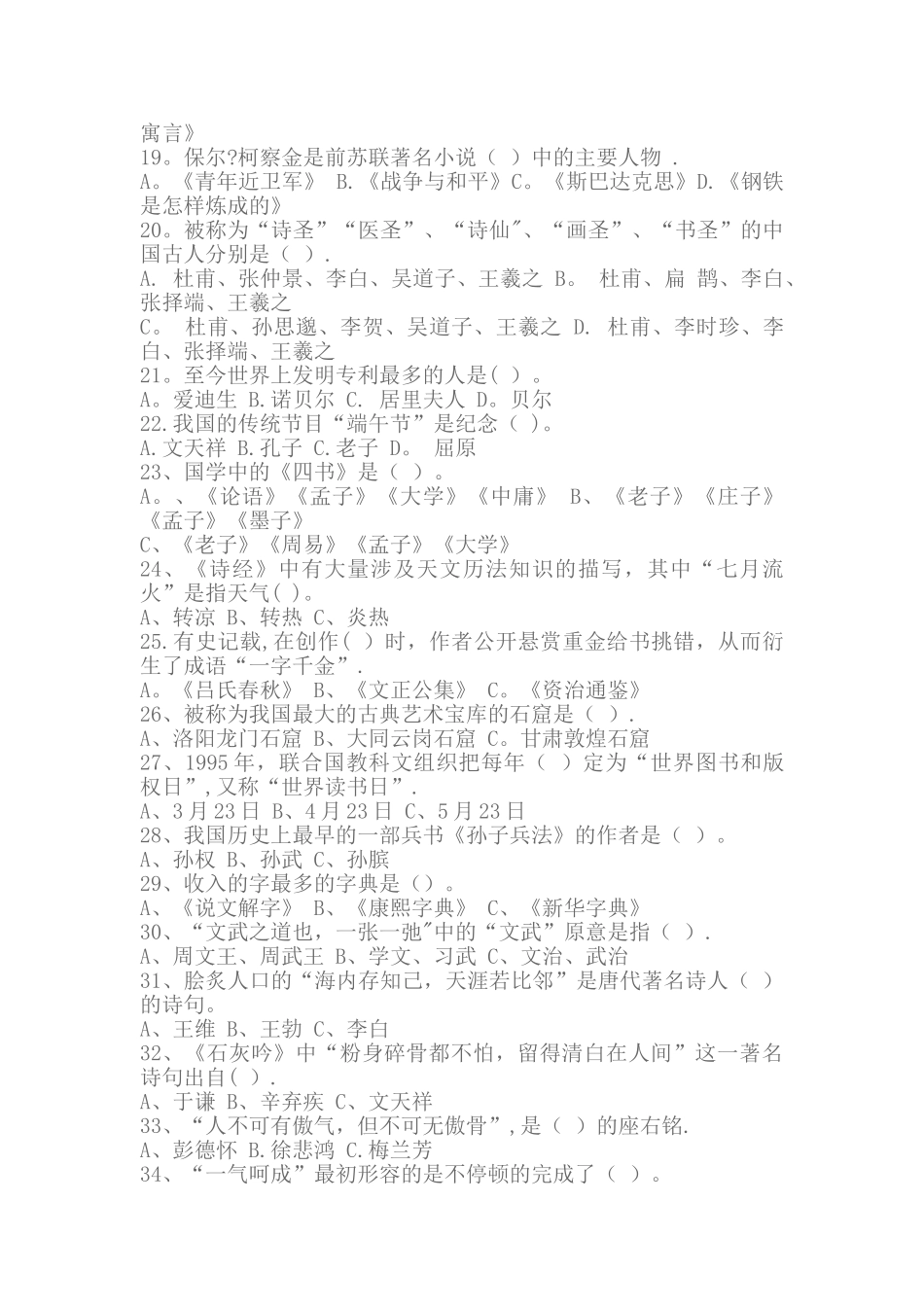 书香校园读书知识竞赛试题及答案_第2页