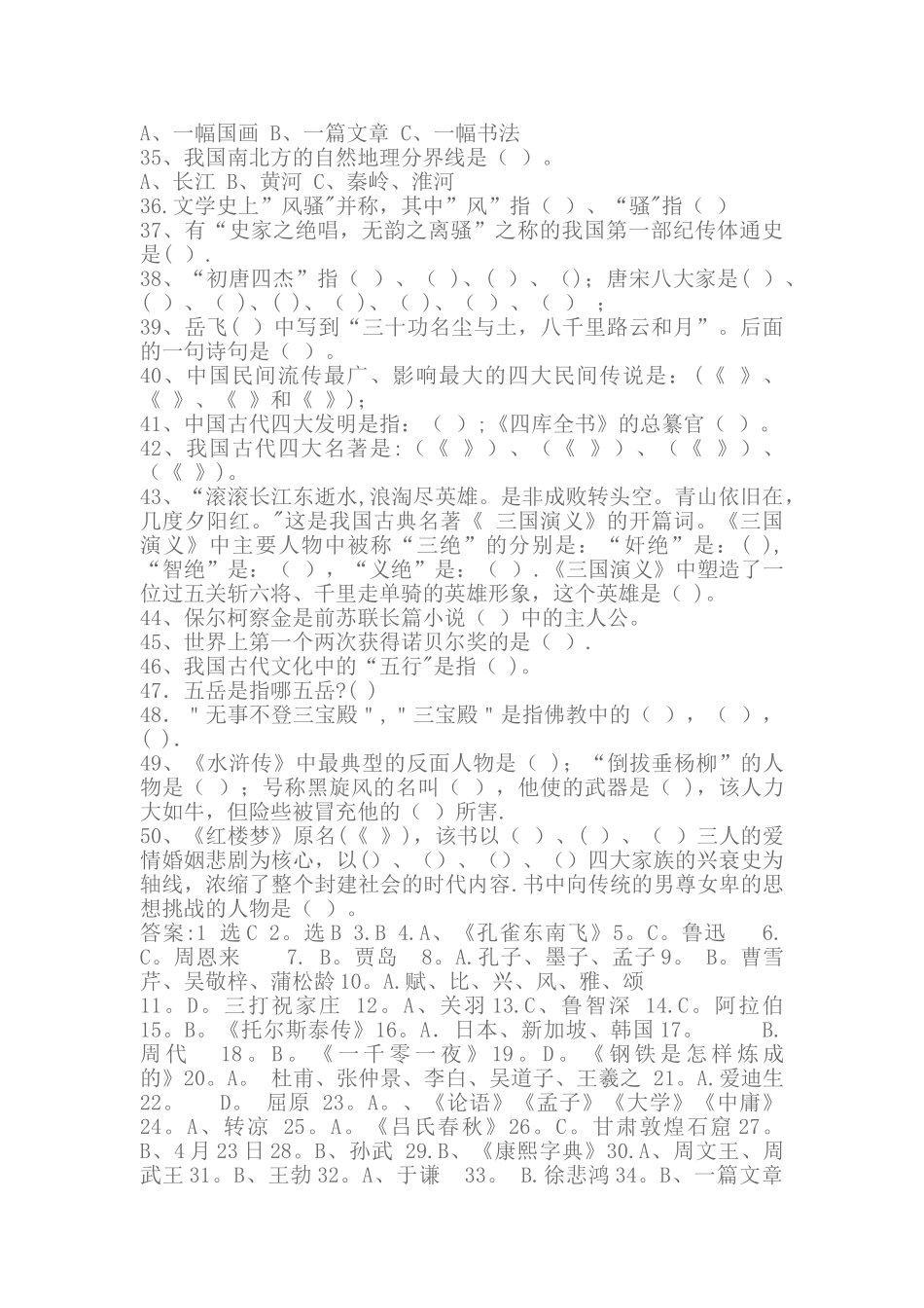 书香校园读书知识竞赛试题及答案_第3页