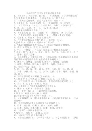 书香校园读书知识竞赛试题及答案