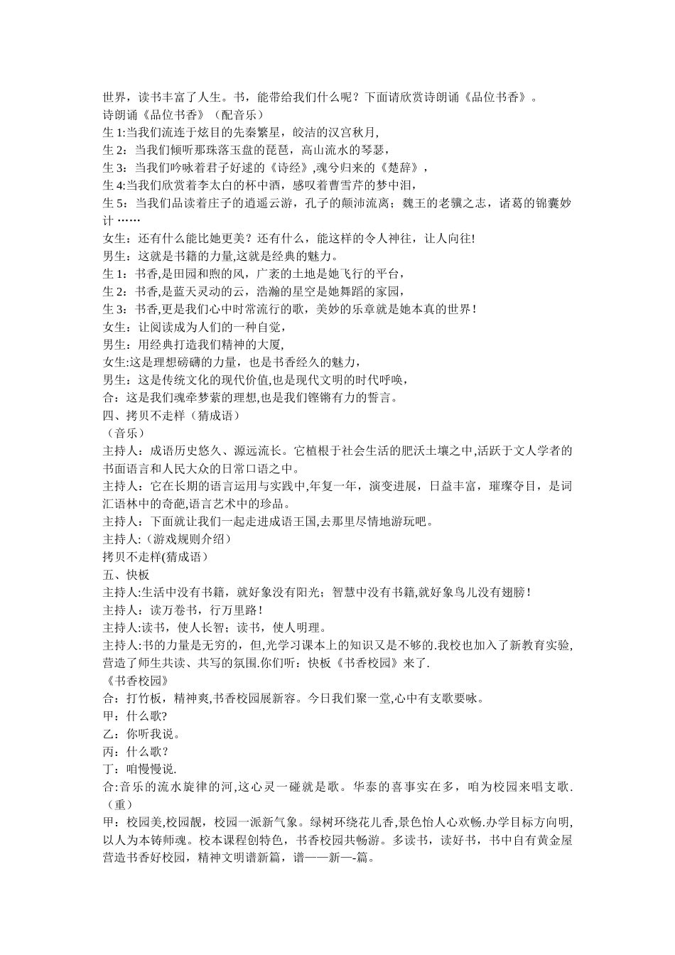 书香班级主题班会_第2页