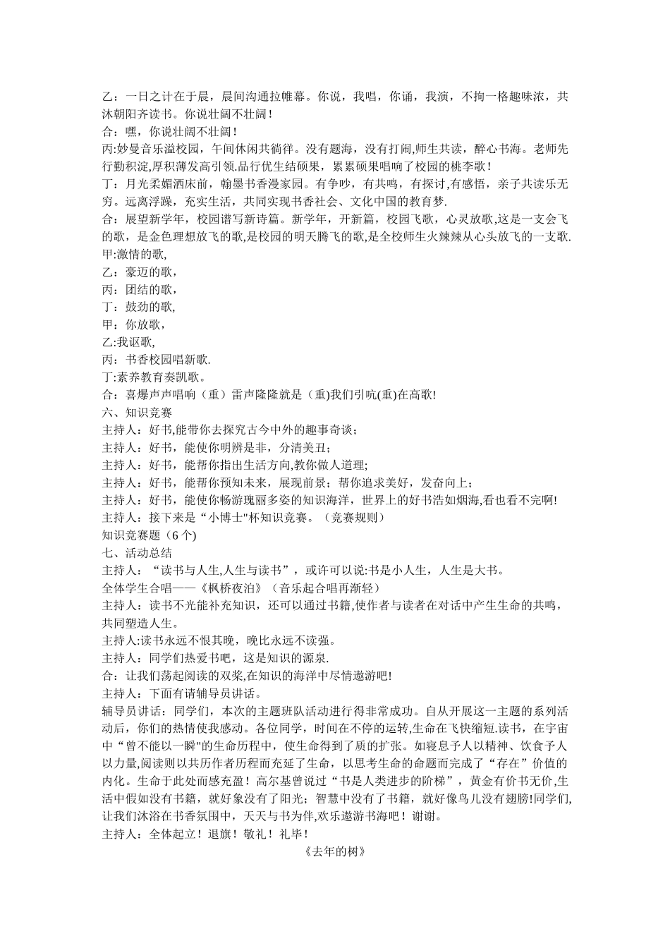 书香班级主题班会_第3页