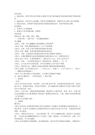 书香班级主题班会