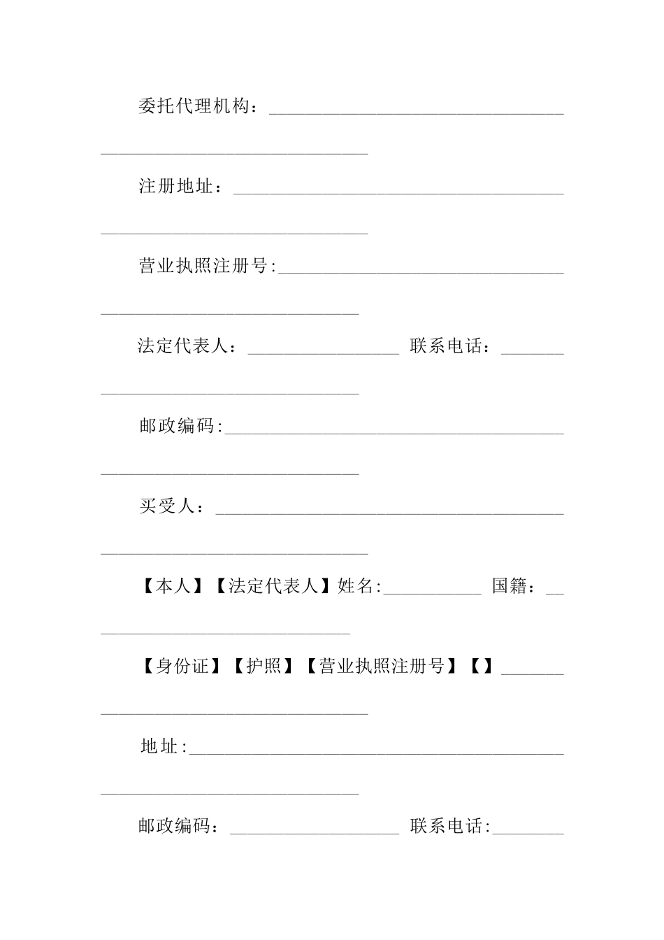 买卖合同-商品房买卖合同范本_第2页