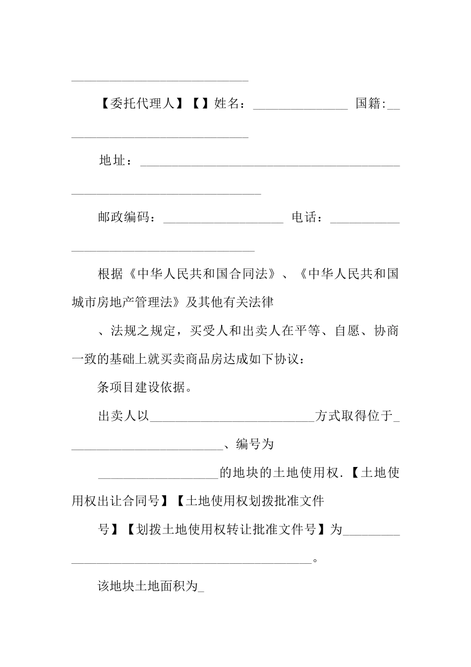 买卖合同-商品房买卖合同范本_第3页