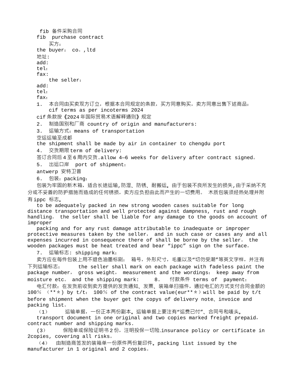 买卖合同(中英文对照)_第1页
