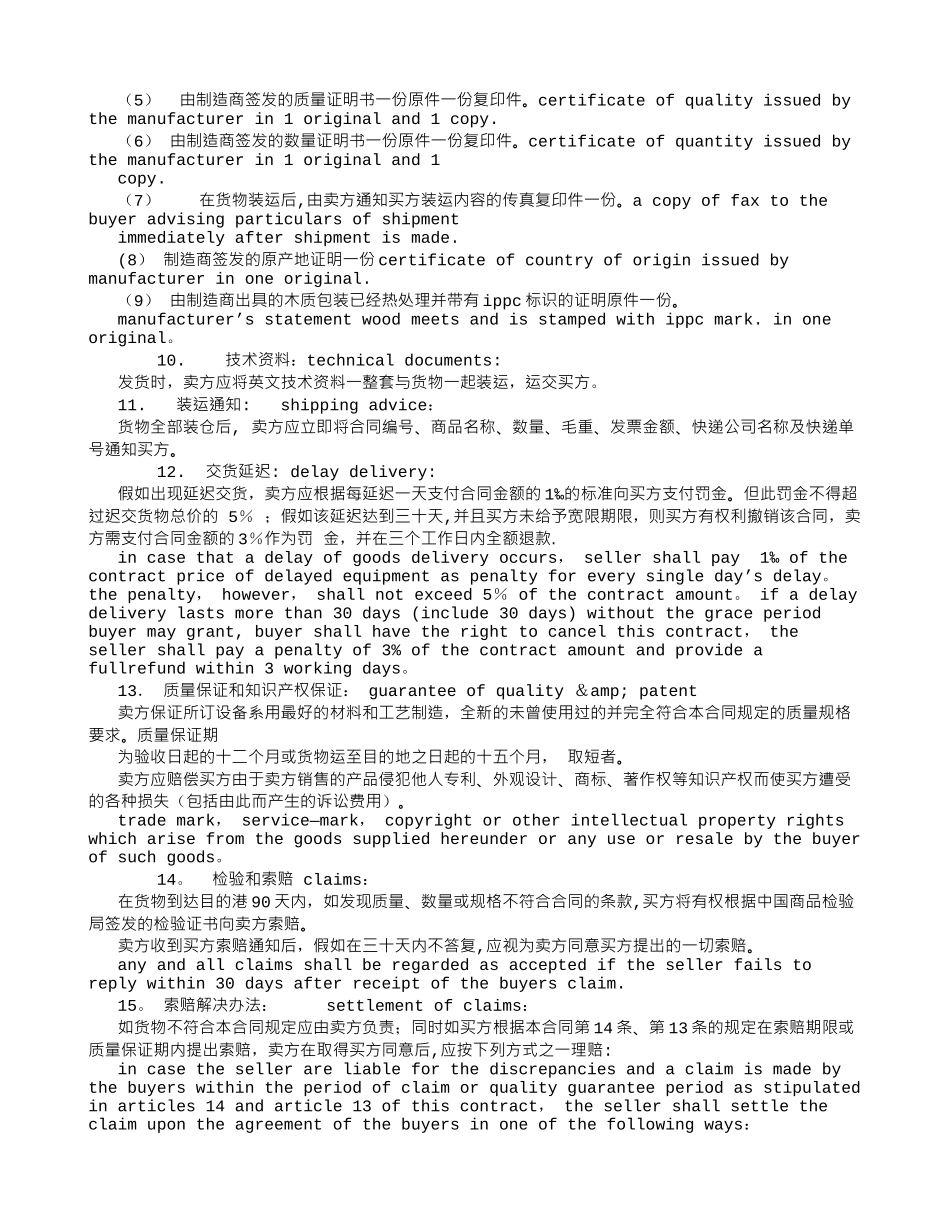 买卖合同(中英文对照)_第2页