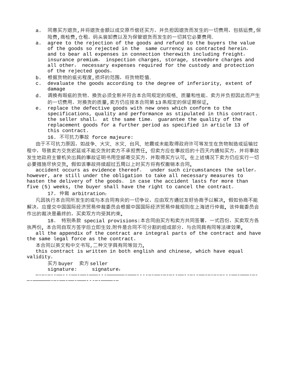 买卖合同(中英文对照)_第3页
