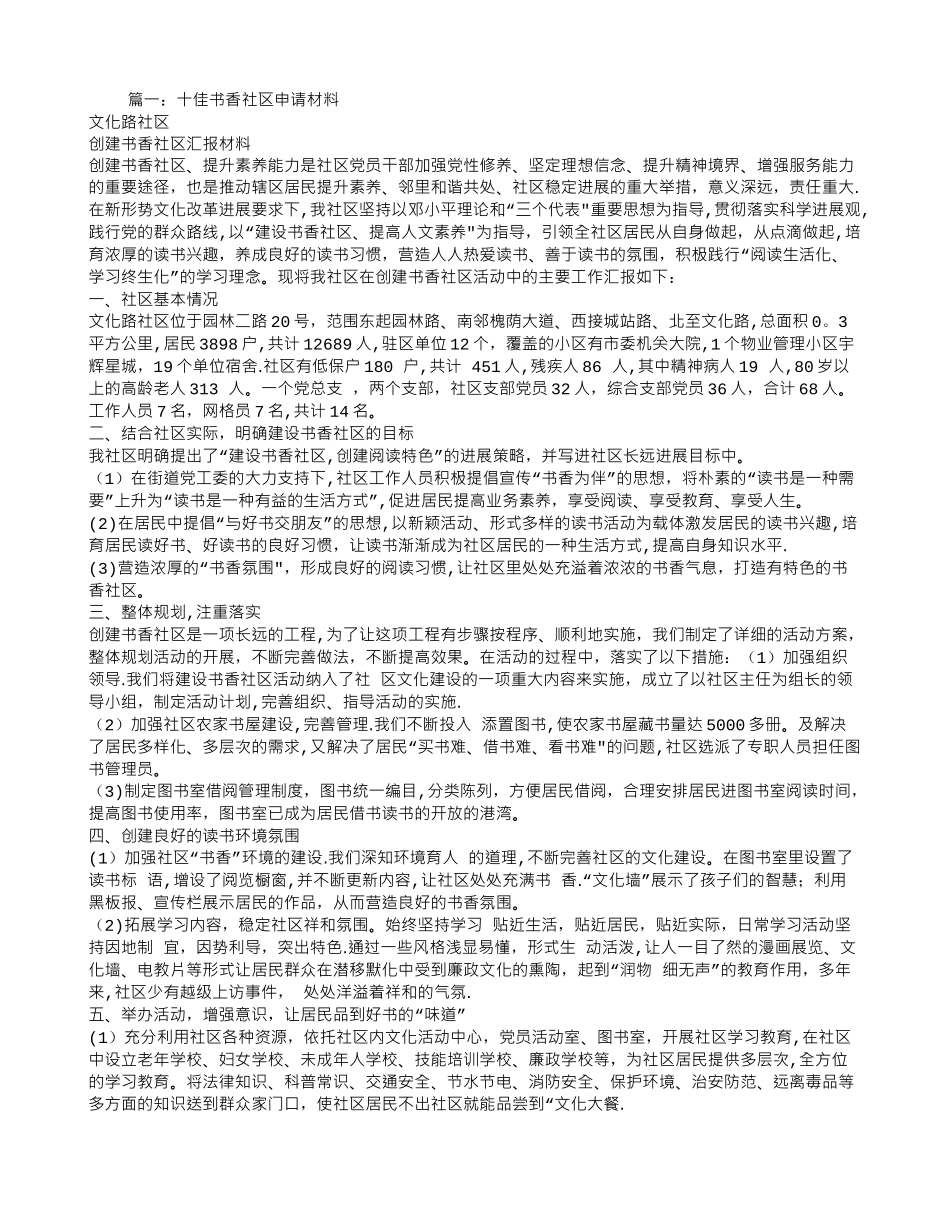 书香社区申报材料_第1页