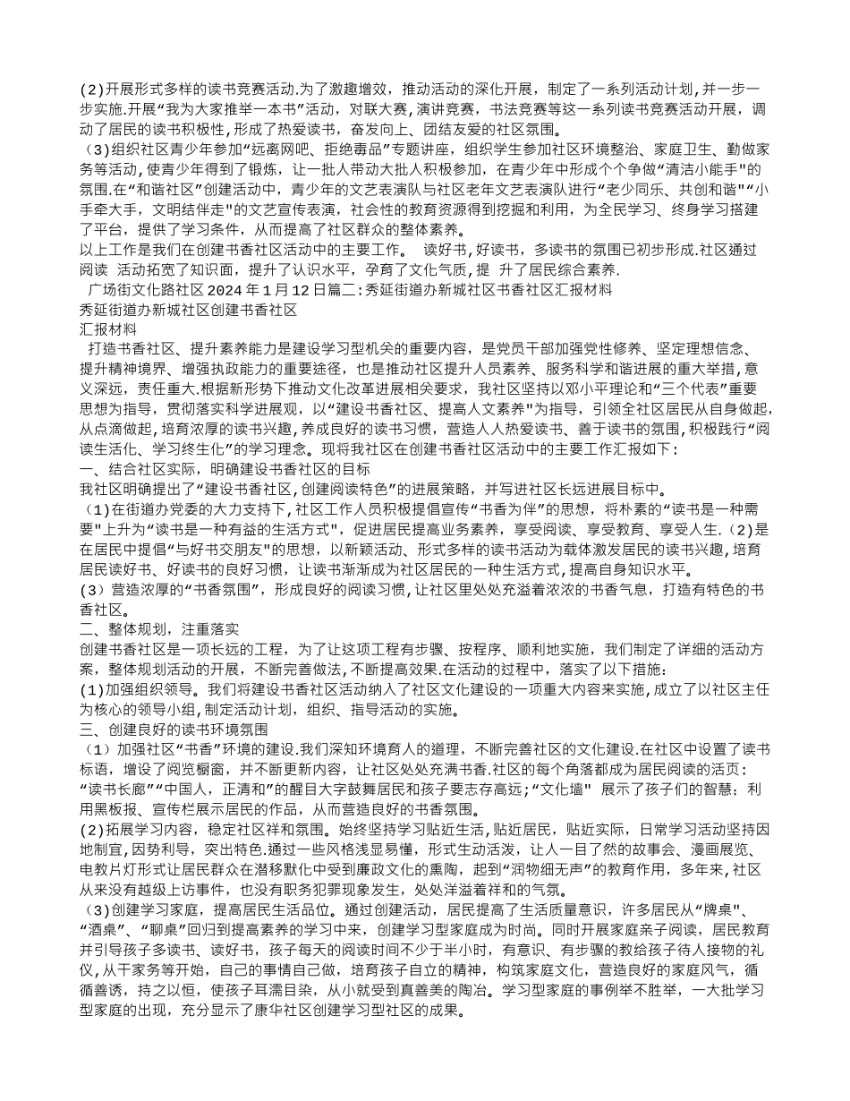 书香社区申报材料_第2页