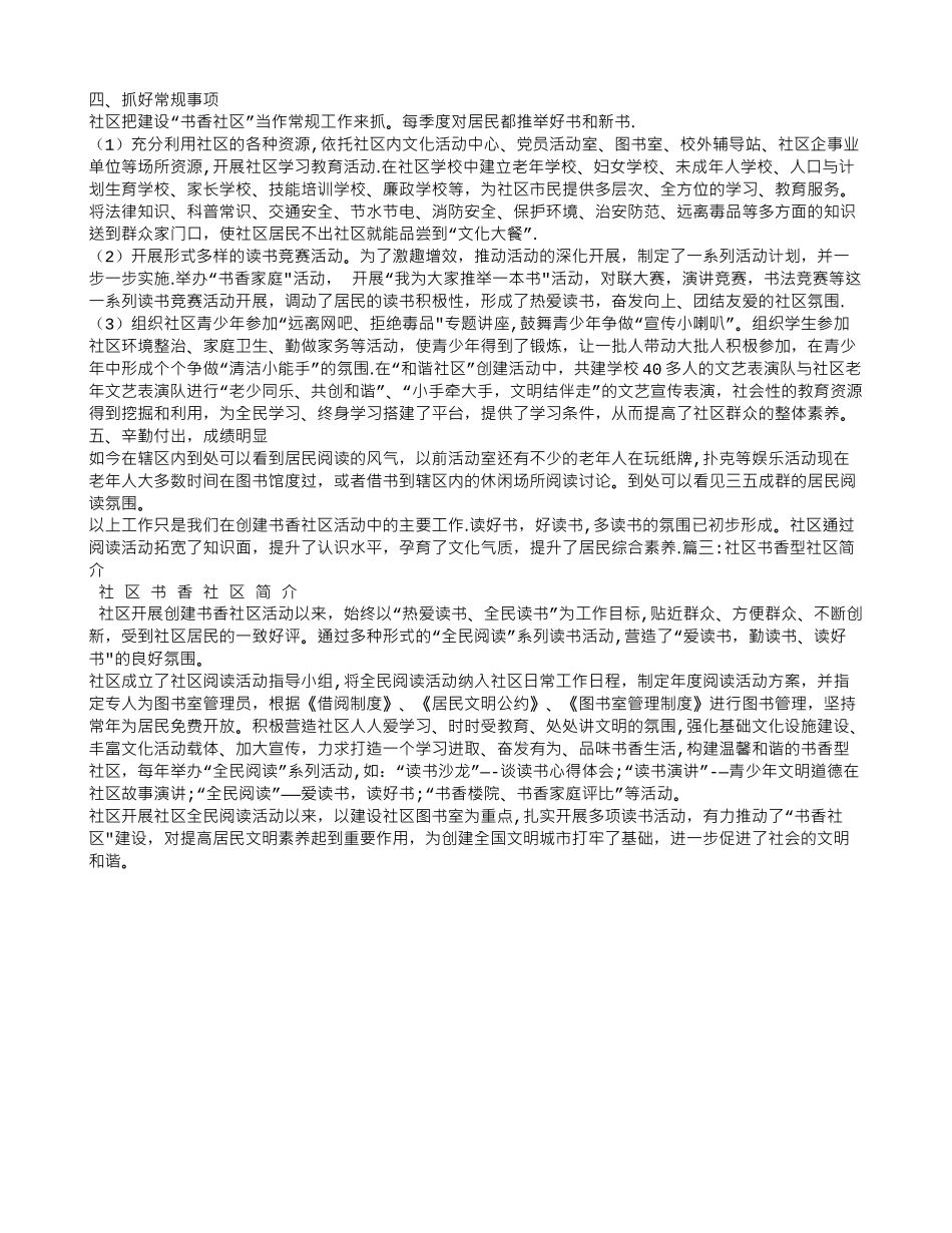 书香社区申报材料_第3页