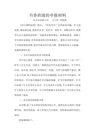 书香班级的申报材料