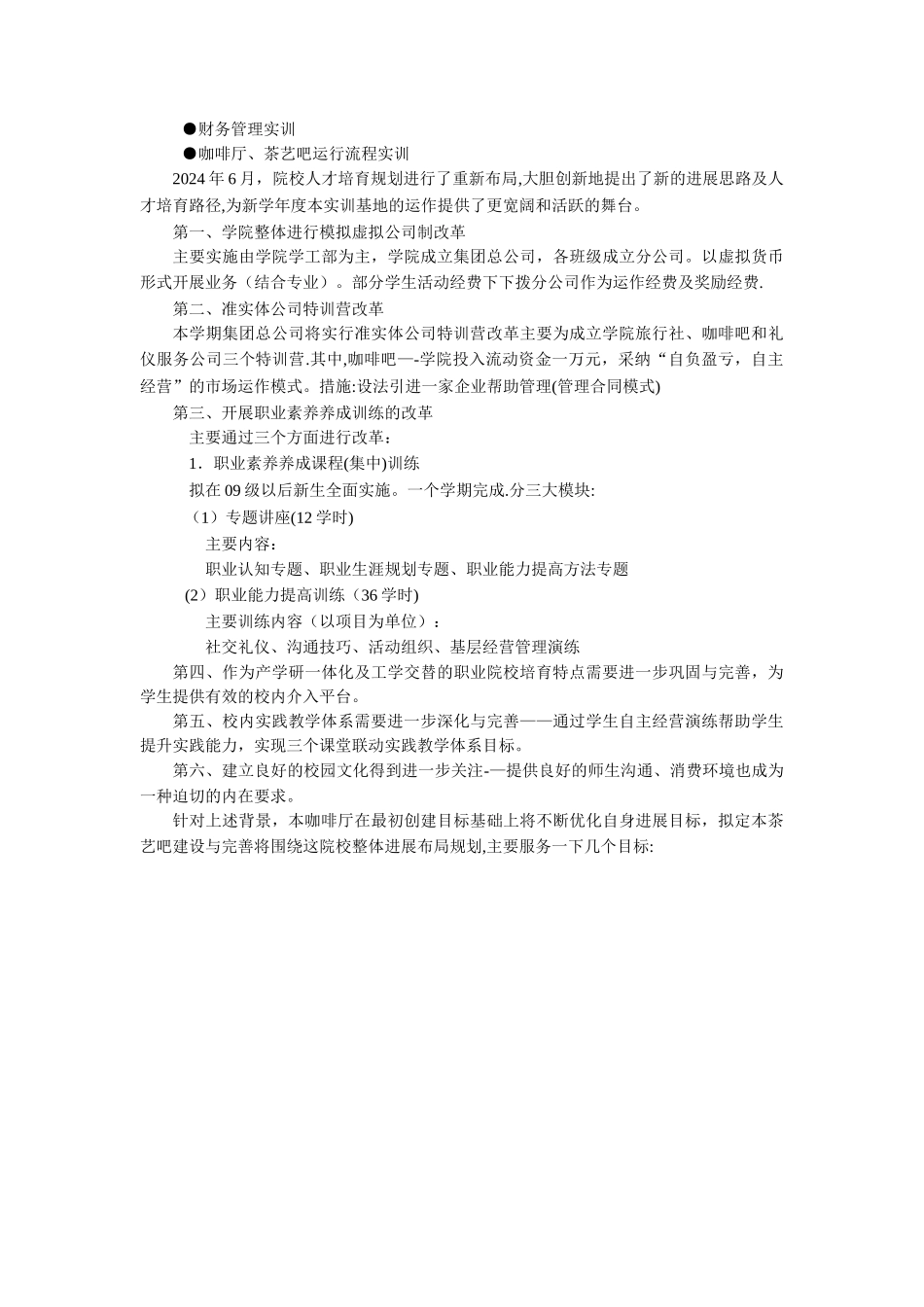 书香茶艺吧经营运作方案范文_第3页