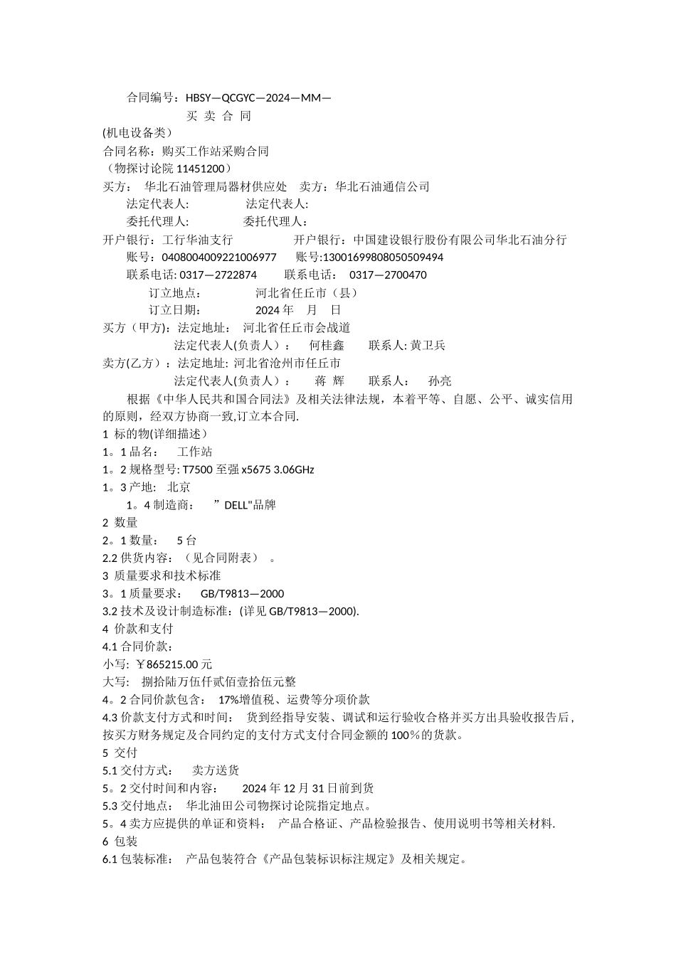买卖合同文本_第1页