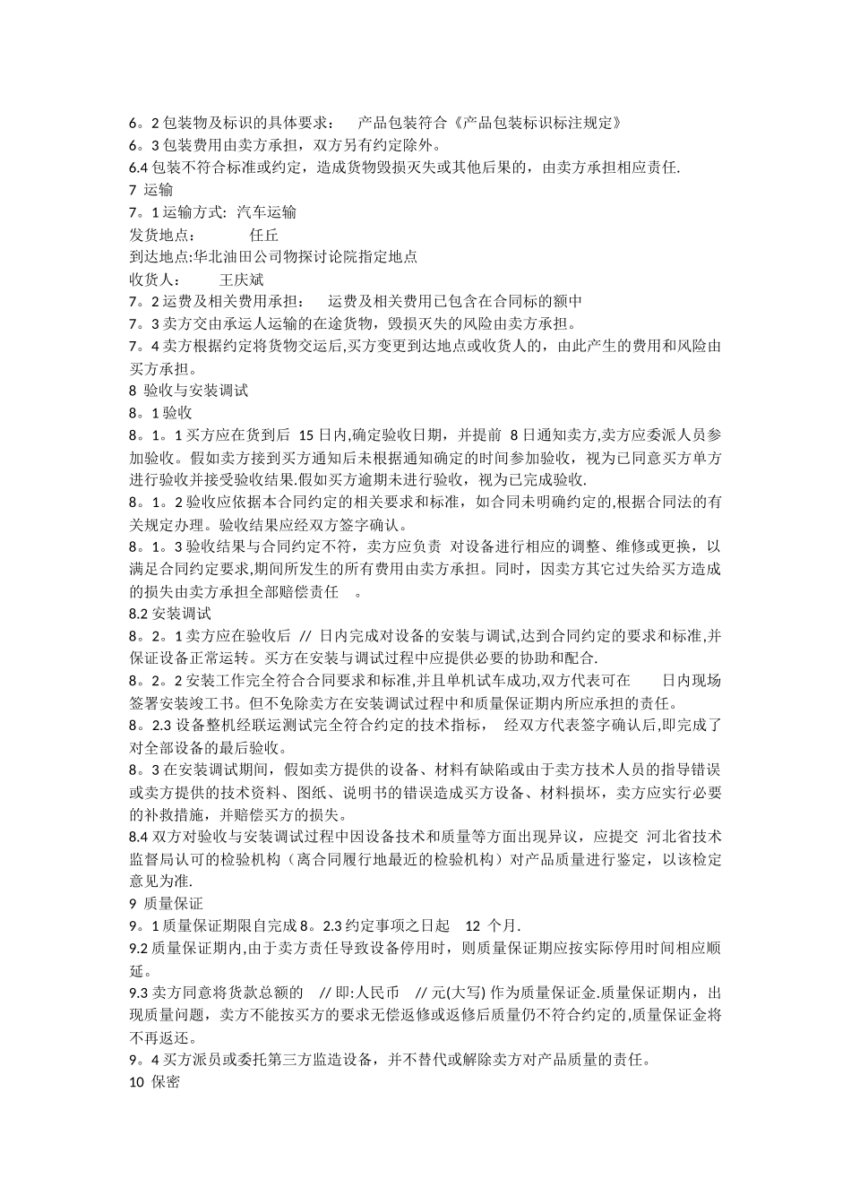 买卖合同文本_第2页