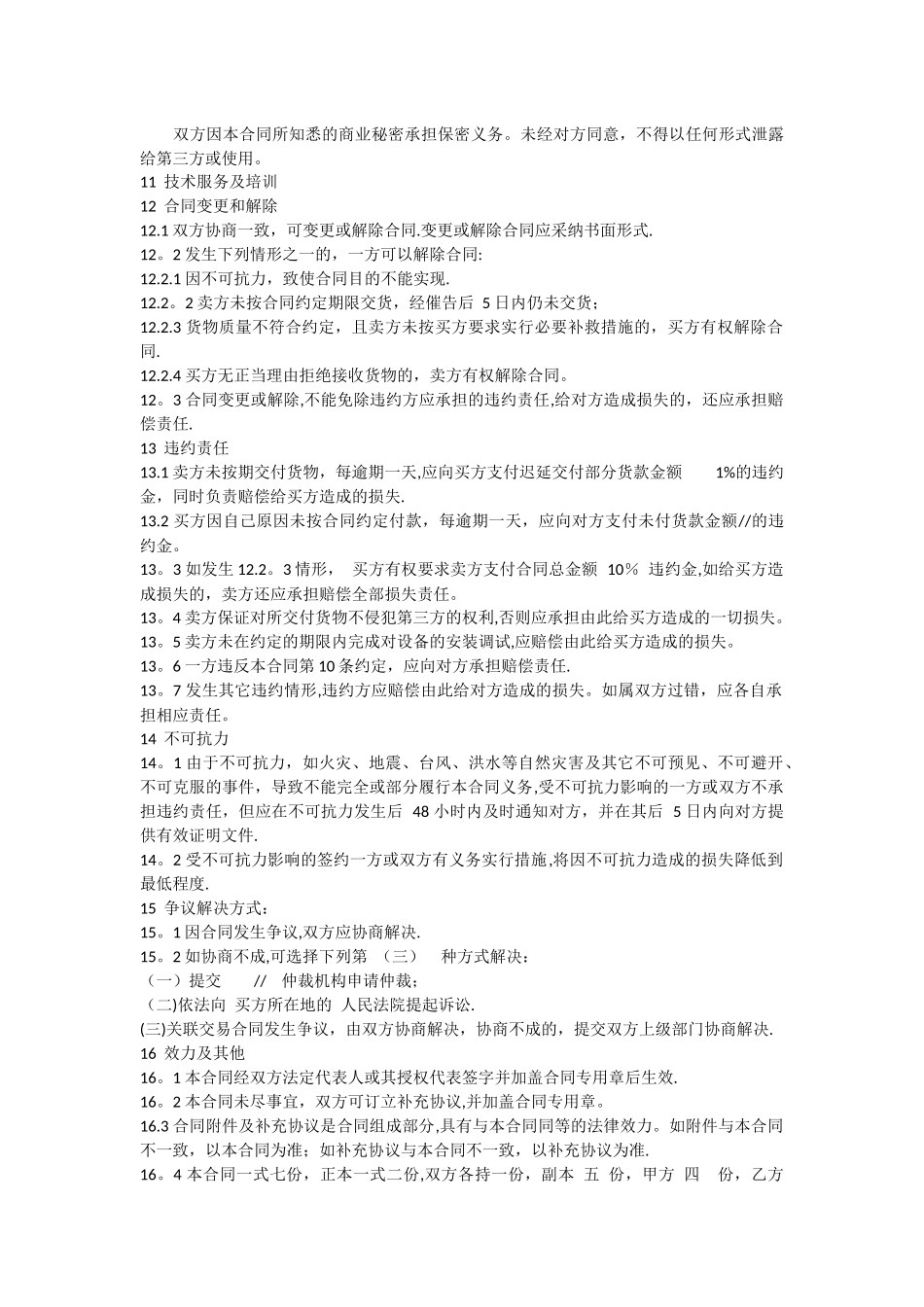 买卖合同文本_第3页