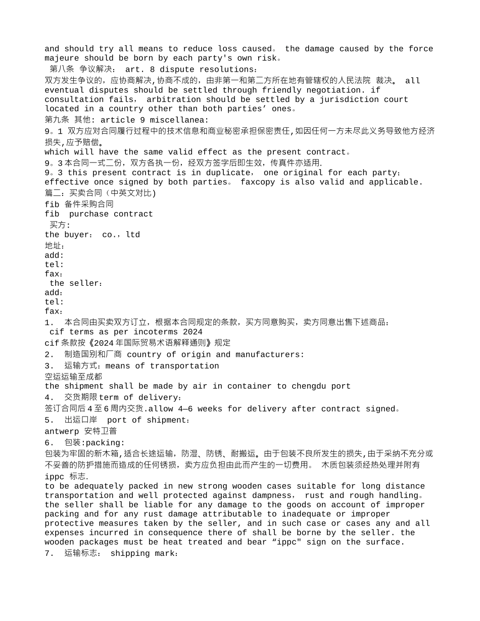 买卖合同中英文版本_第2页