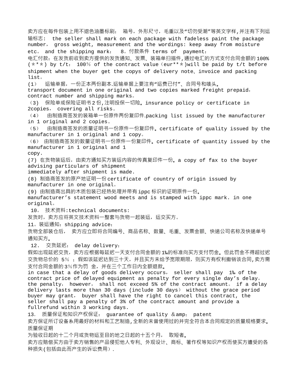 买卖合同中英文版本_第3页