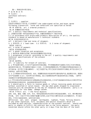 买卖合同中英文版本