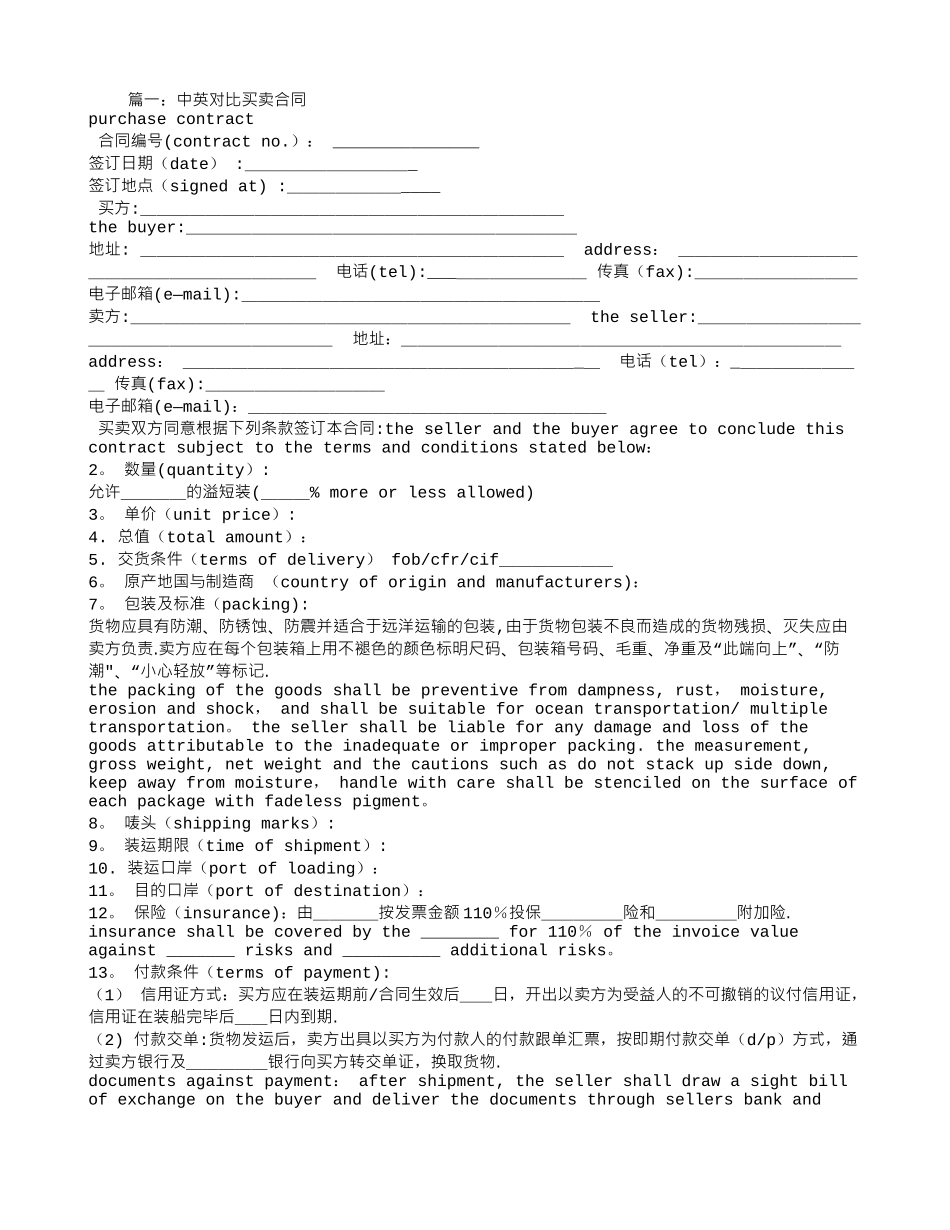 买卖合同中英文对照_第1页