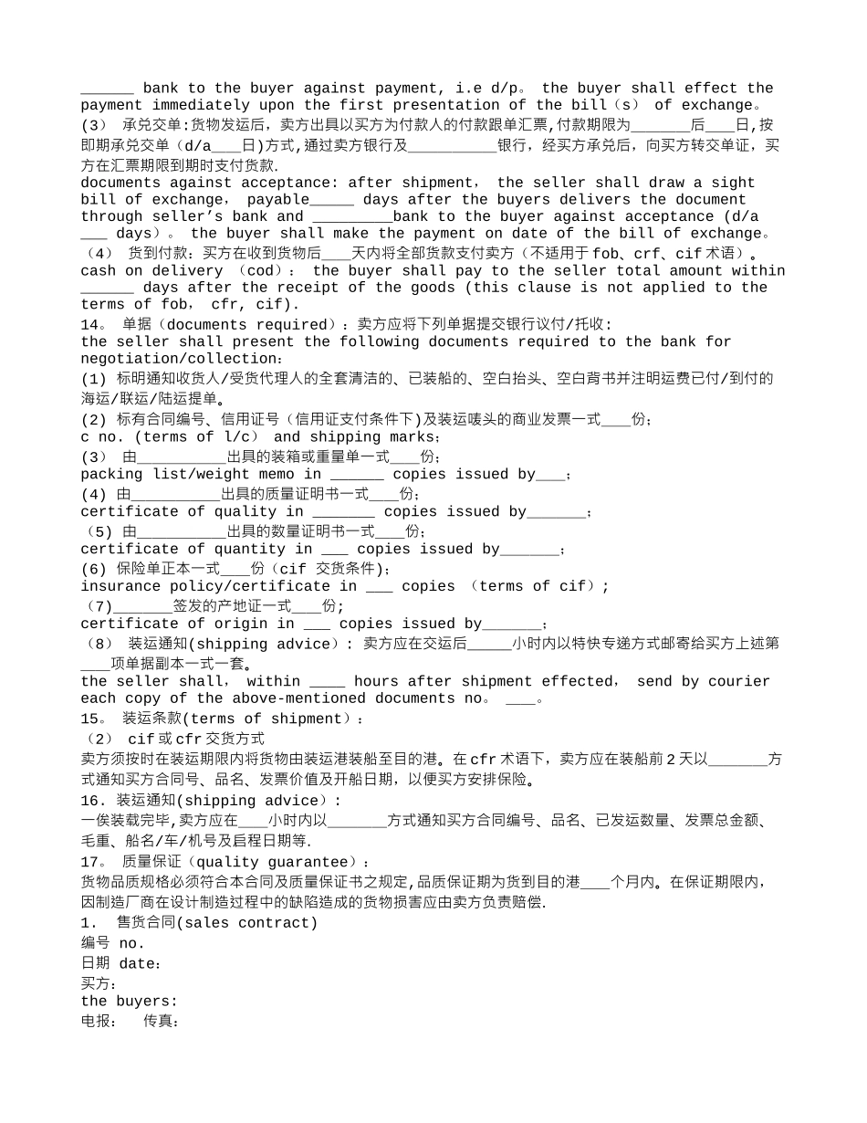 买卖合同中英文对照_第2页