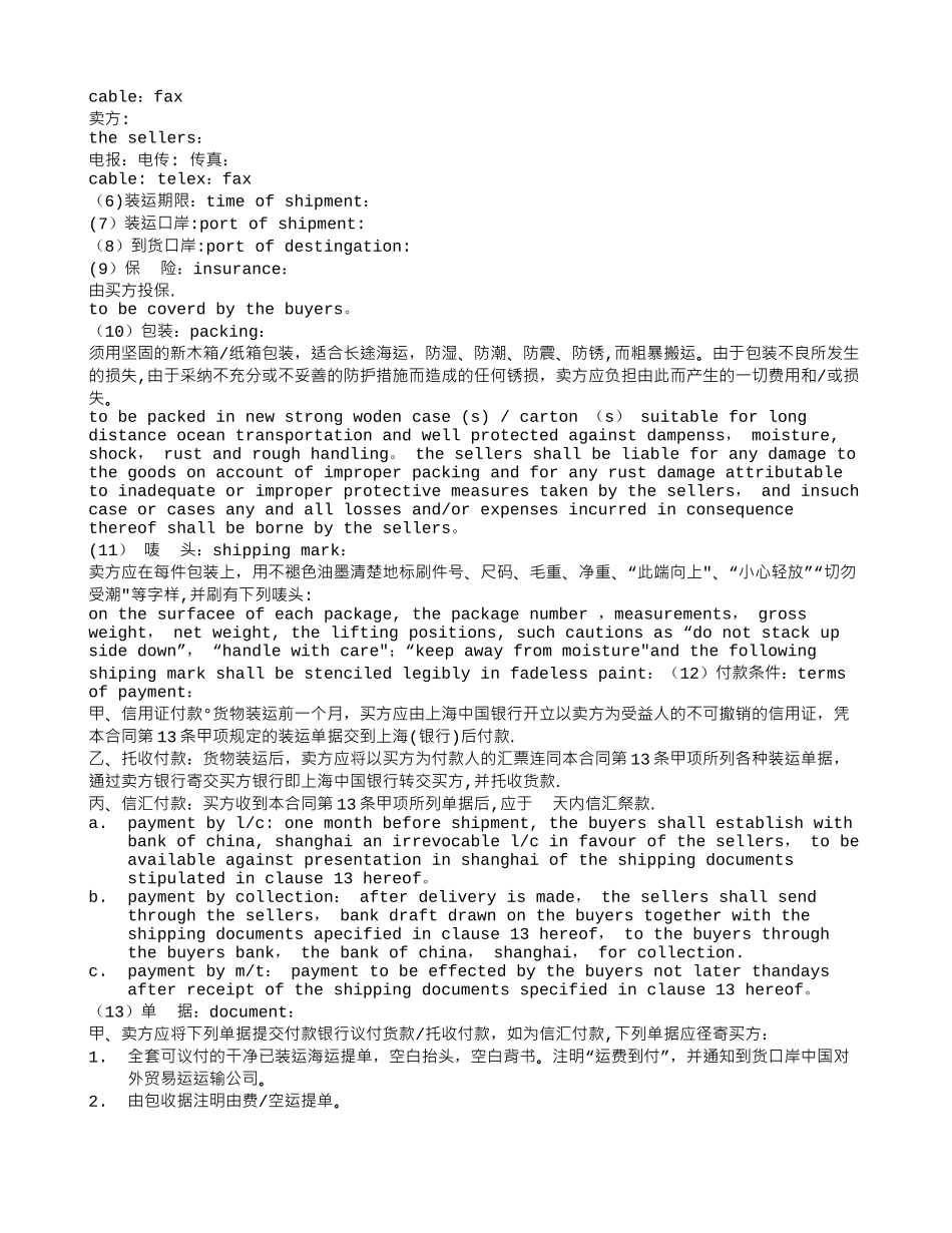 买卖合同中英文对照_第3页