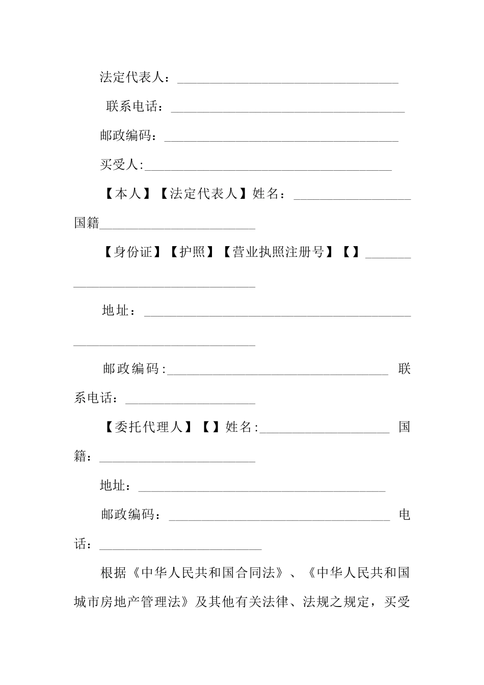 买卖合同-新商品房买卖合同_第2页