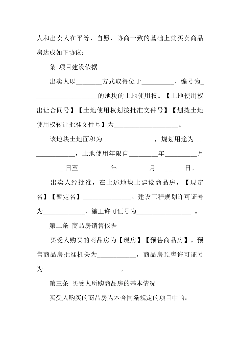 买卖合同-新商品房买卖合同_第3页
