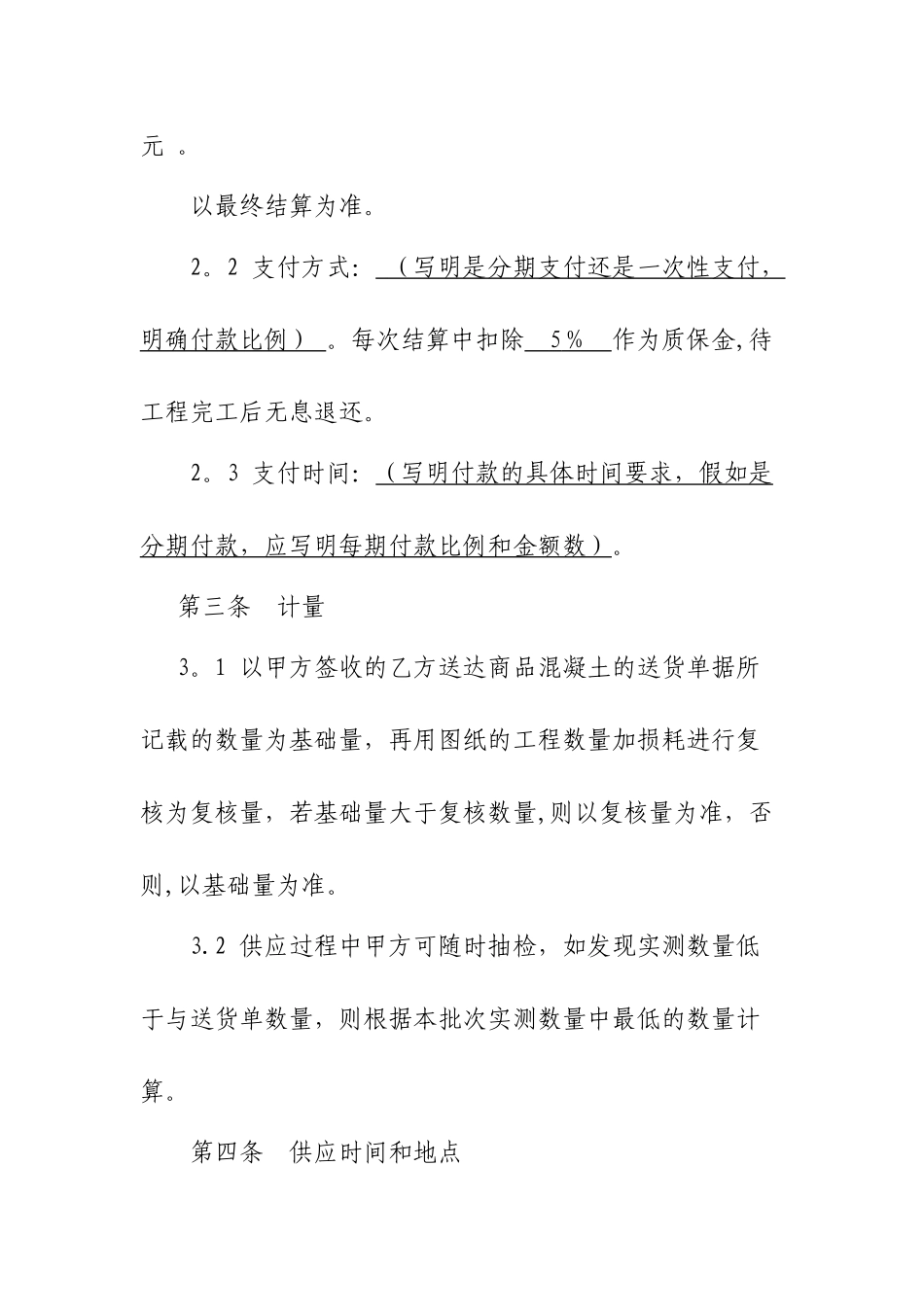 买卖合同示范文本_第2页