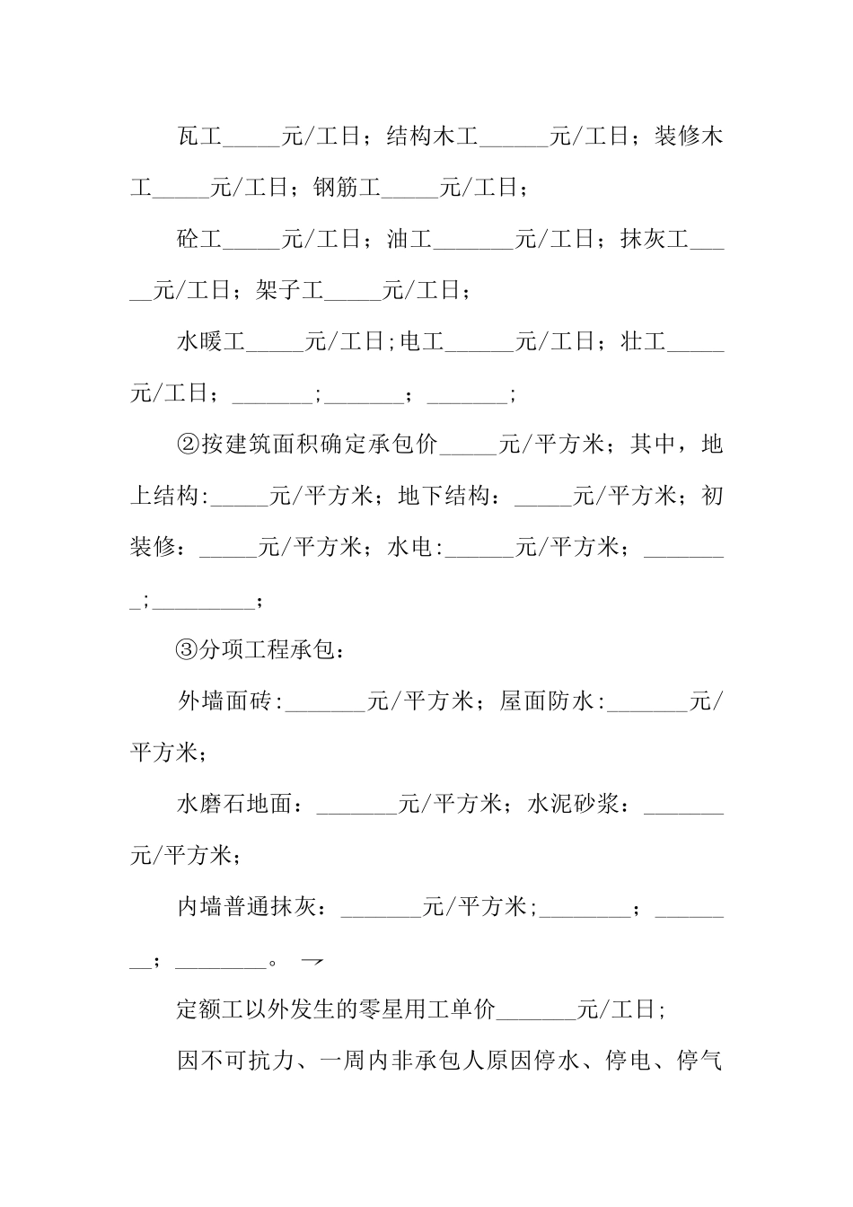 买卖合同-建设工程劳务分包合同样本_第3页