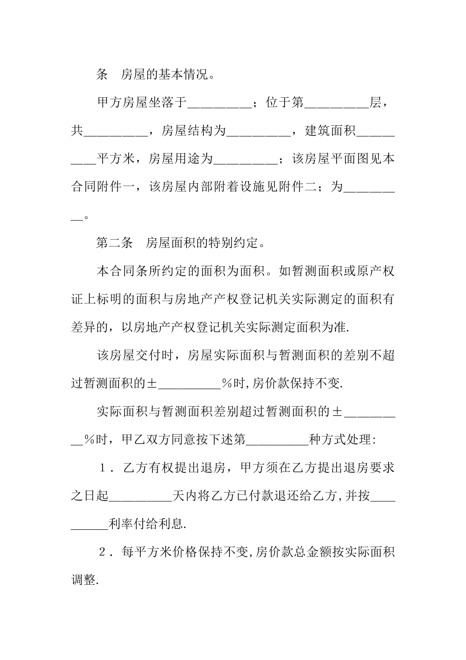 买卖合同-旧房屋买卖合同_第2页