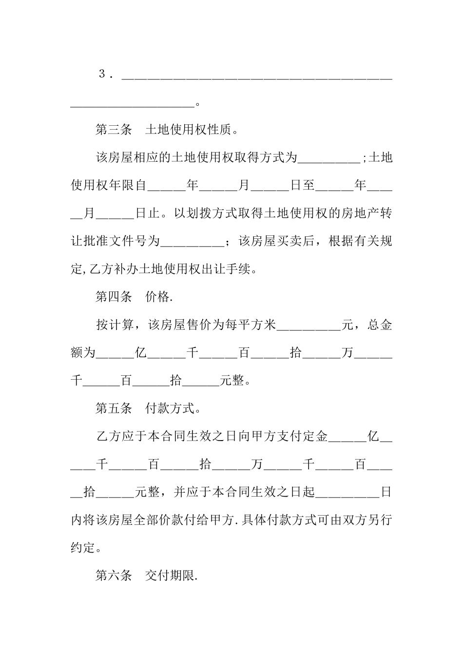 买卖合同-旧房屋买卖合同_第3页