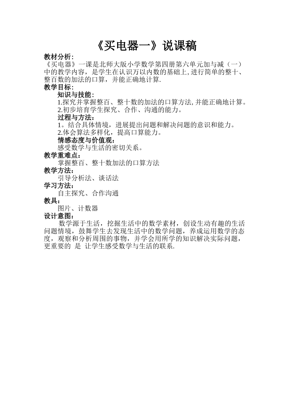 买电器说课稿_第1页