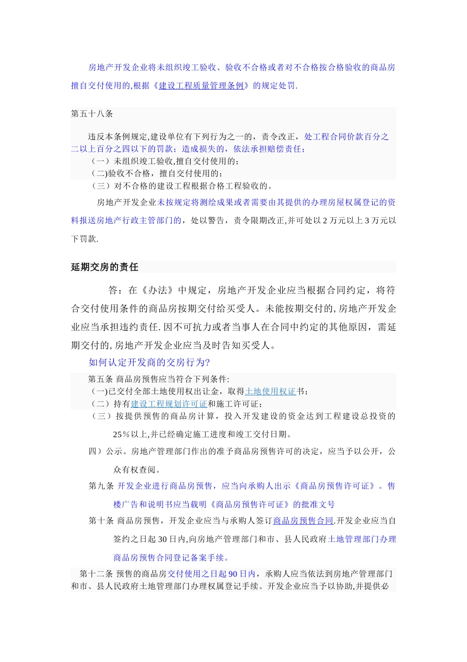 买房必须知道的法律法规知识及常识_第2页