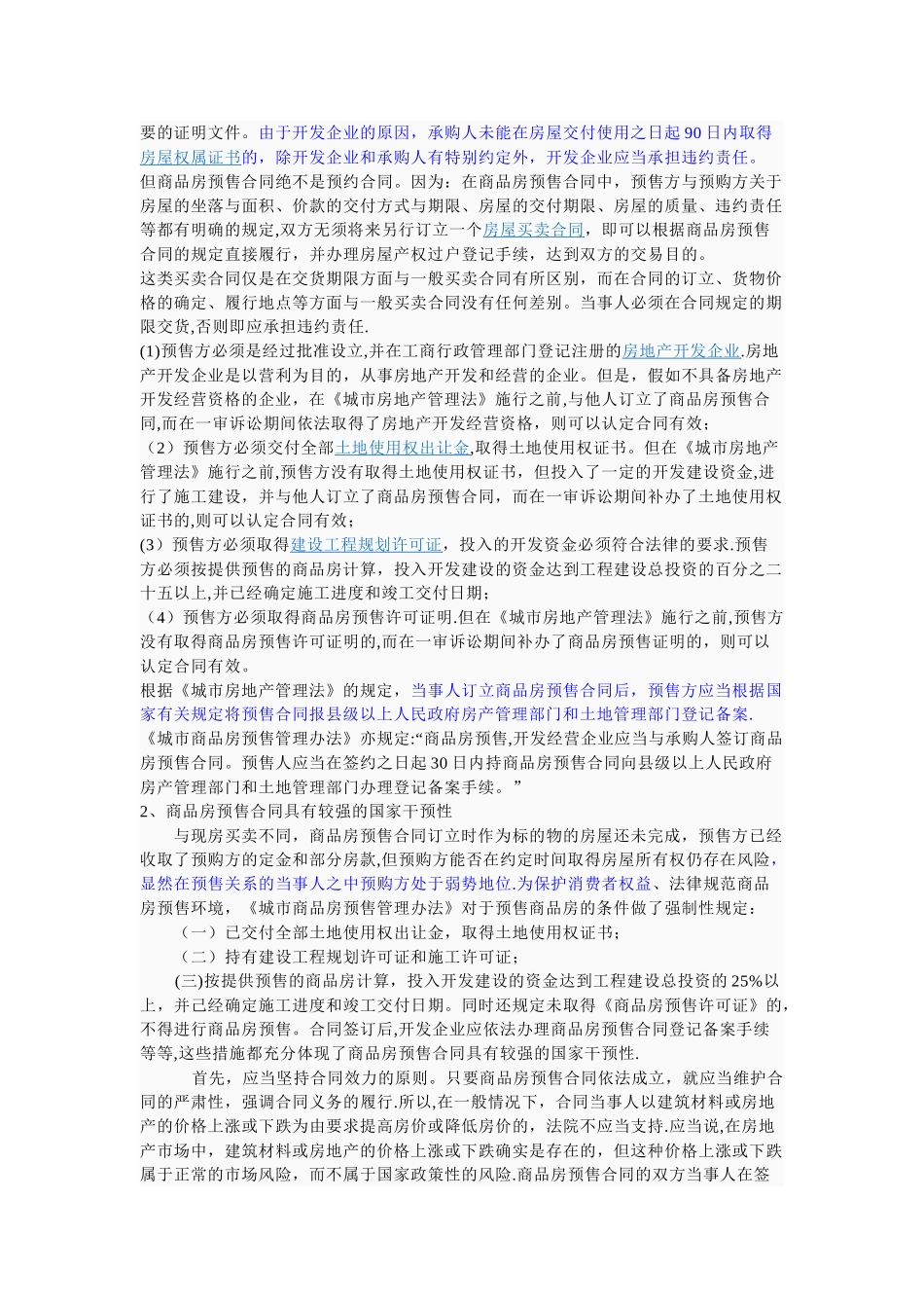 买房必须知道的法律法规知识及常识_第3页