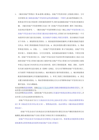 买房必须知道的法律法规知识及常识