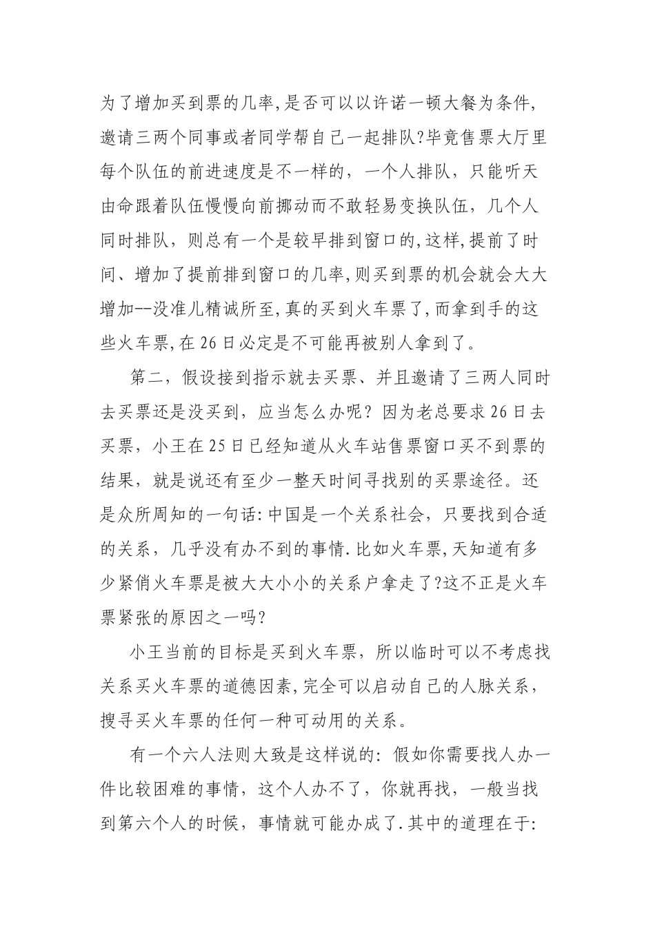 买火车票引发的执行力思考_第3页