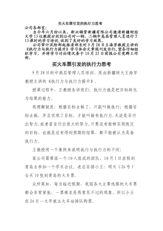 买火车票引发的执行力思考