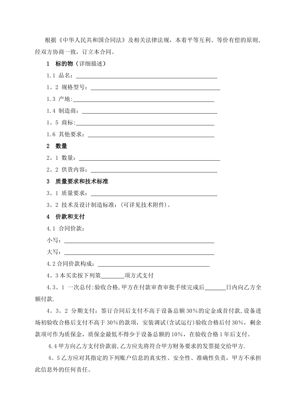 买卖合同范本_第2页