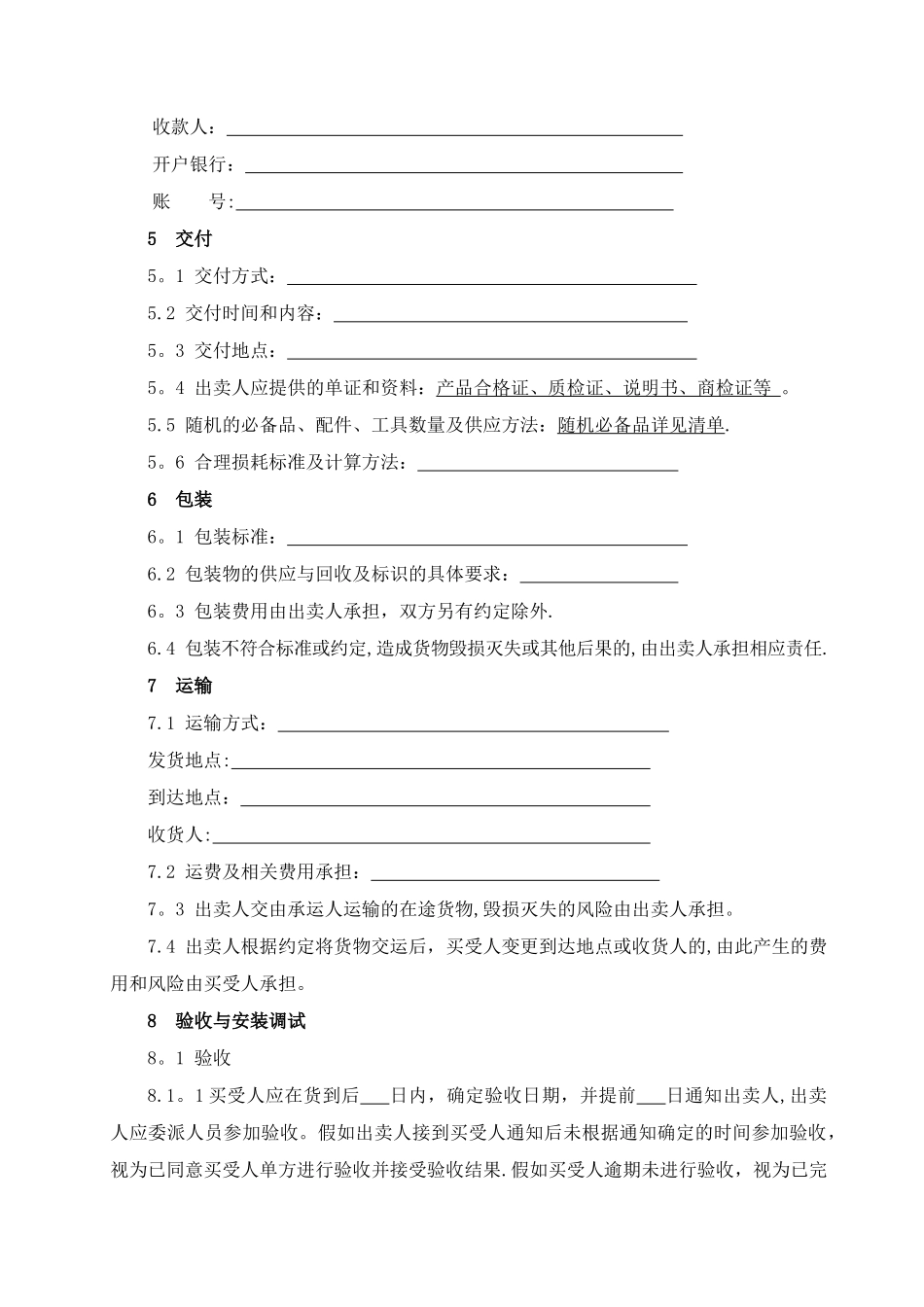 买卖合同范本_第3页