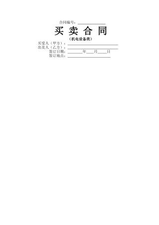 买卖合同范本