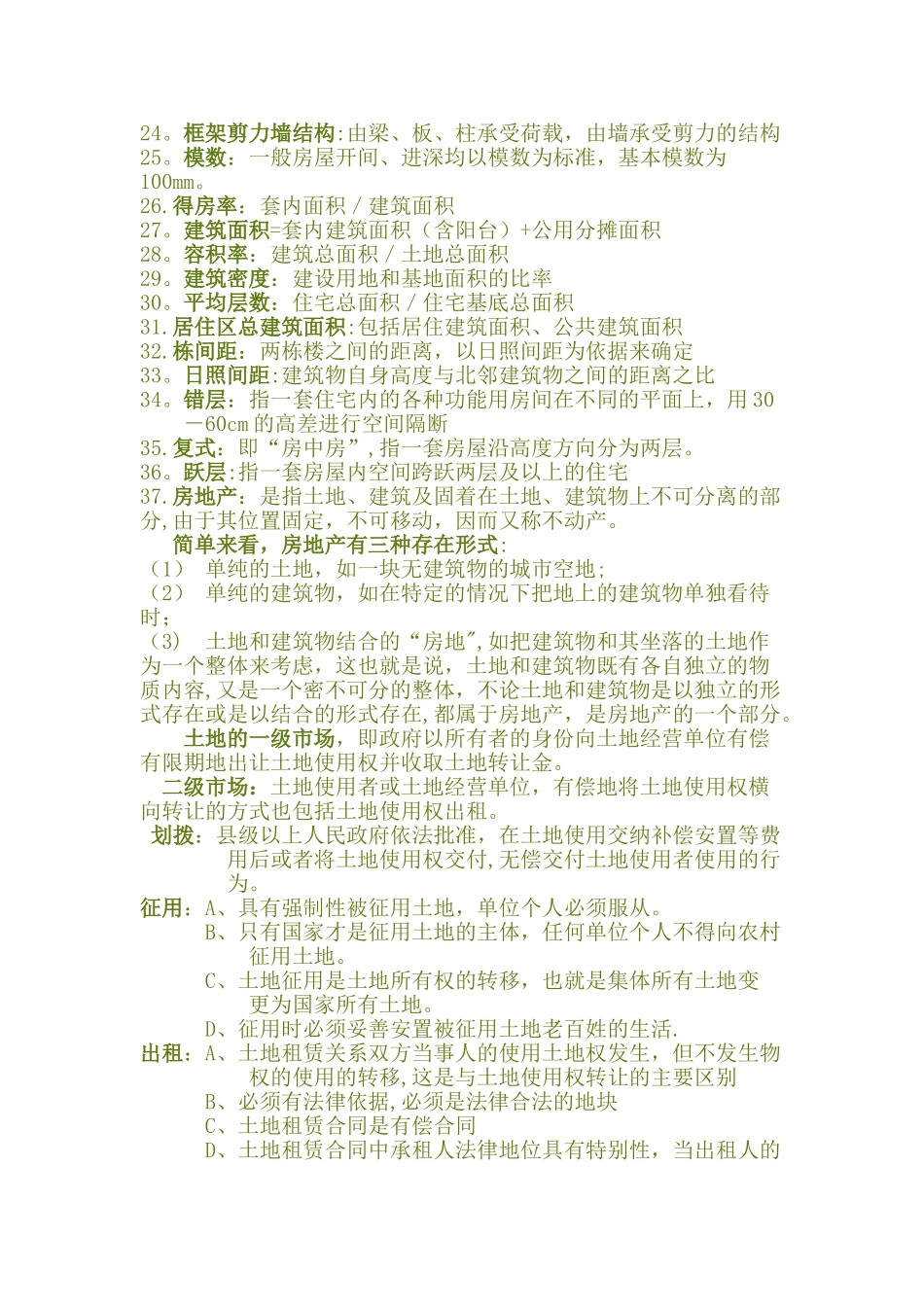 买房卖房应了解的房地产基本知识_第2页