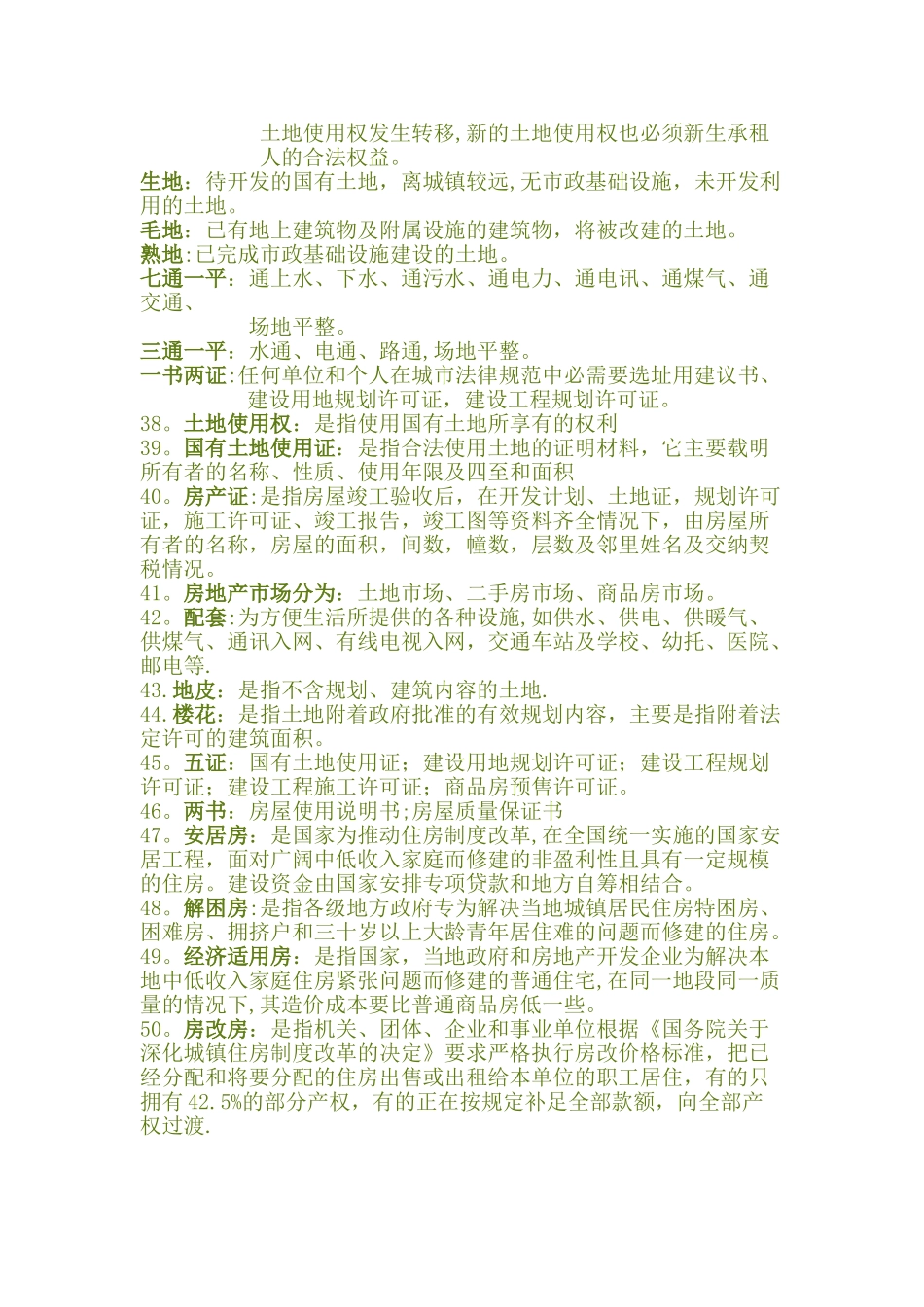 买房卖房应了解的房地产基本知识_第3页