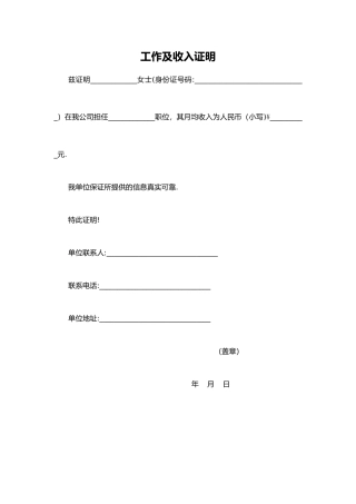 买房工作及收入证明模板