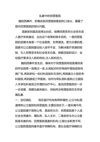 乱象中的民营医院