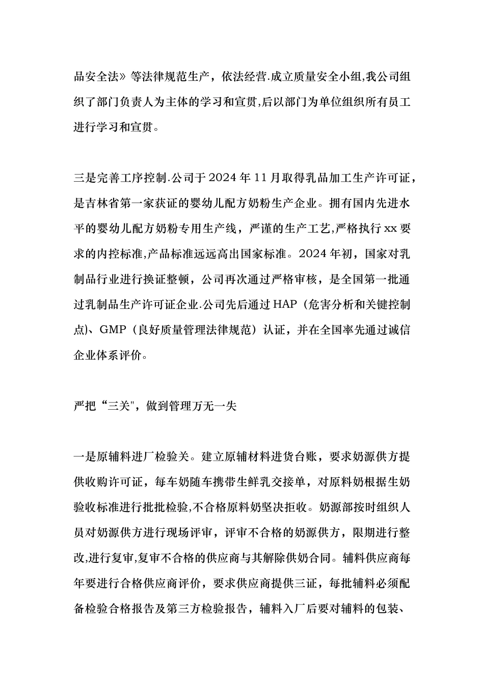 乳业公司食品安全工作总结_第3页